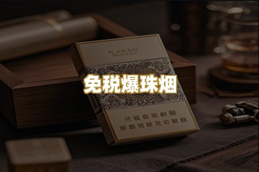 越代出口烟